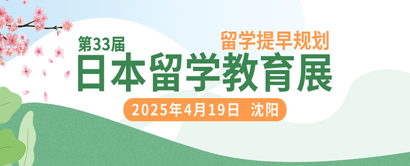 沈陽留學 出國留學申請 留學服務